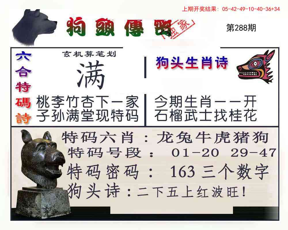 288期狗头传密[图]