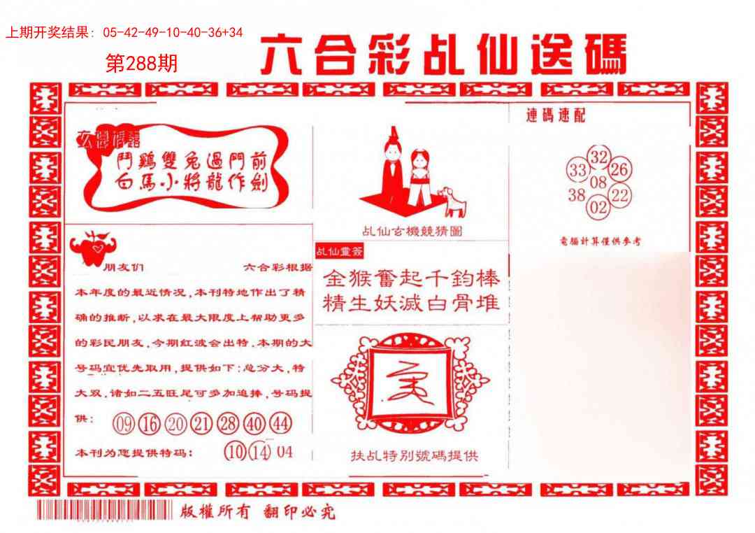 288期乩仙送码[图]