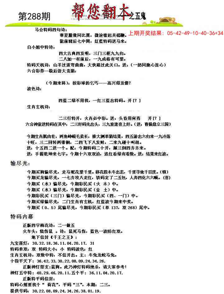 288期帮您翻本A[图]