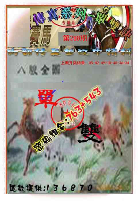 288期马会传真-单双诀[图]