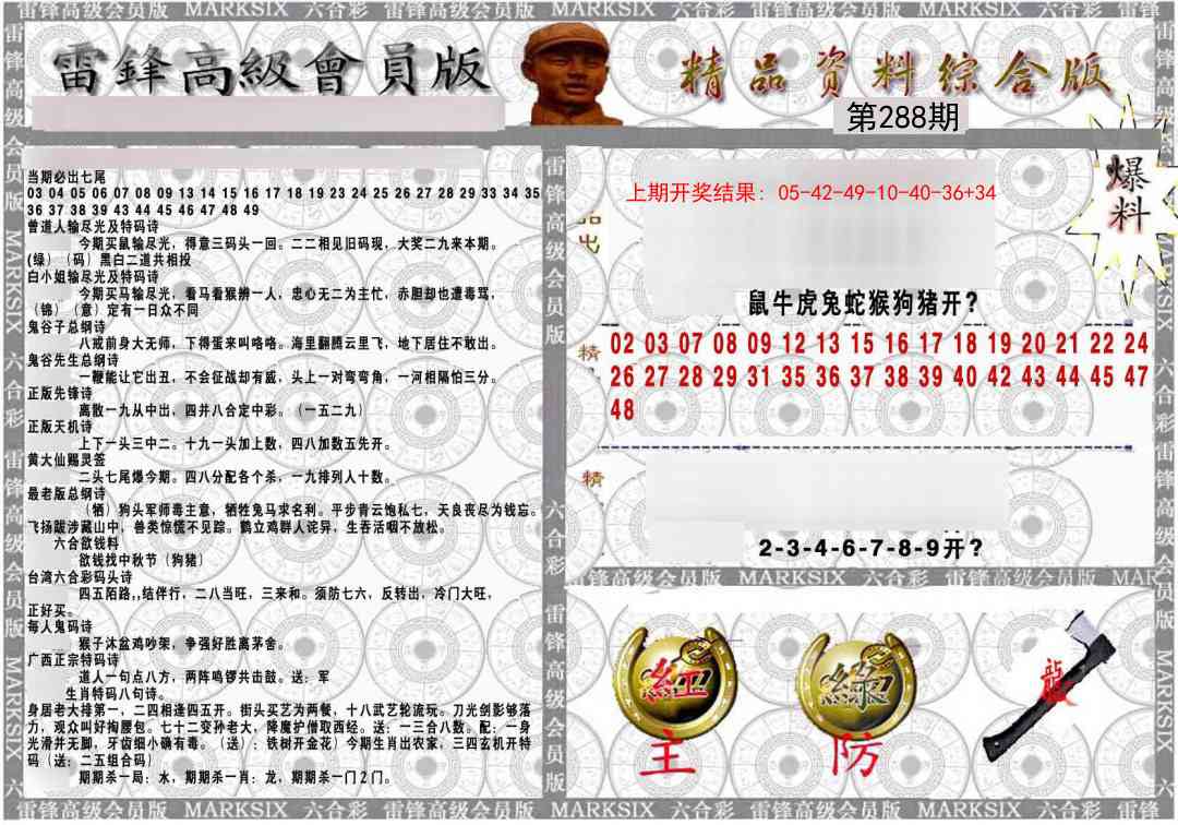 288期雷锋资料综合版[图]