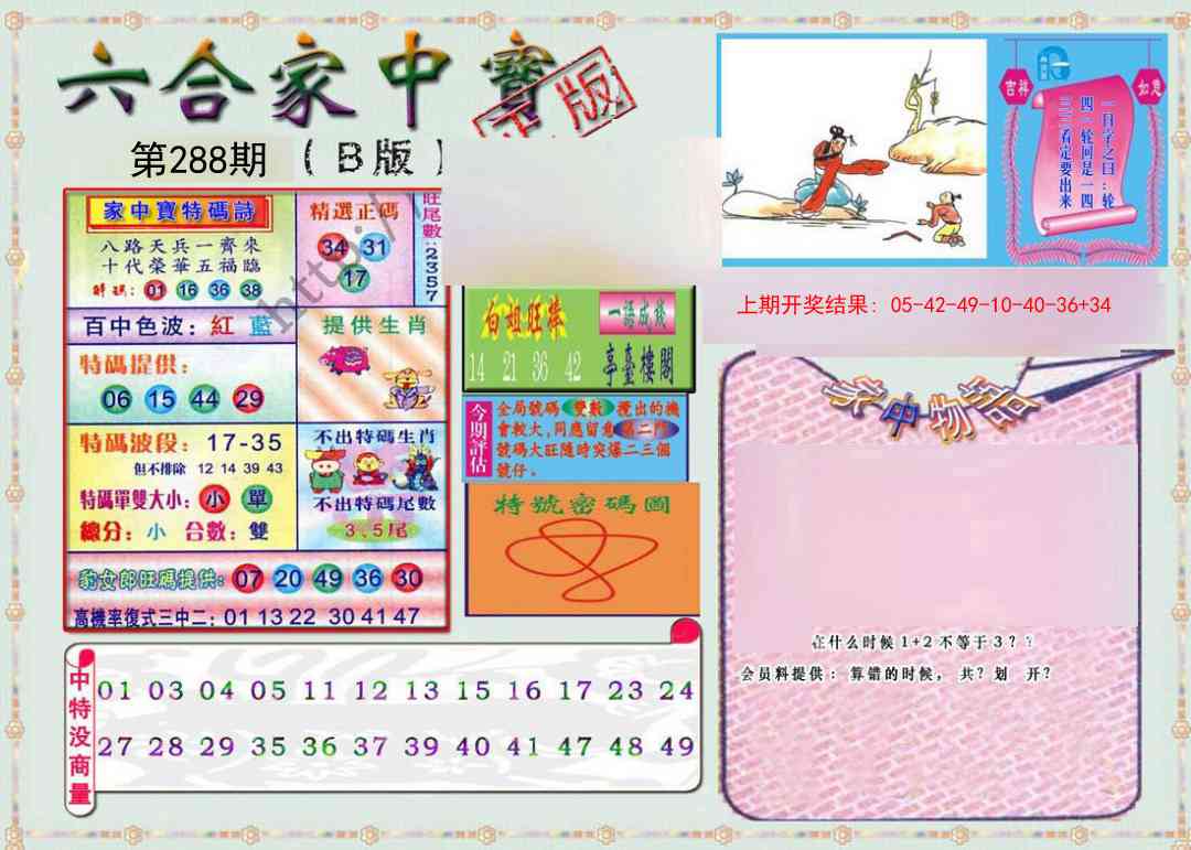 288期六合家中宝B[图]
