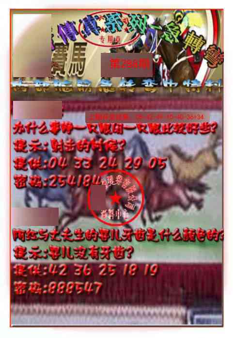 288期马会传真-急转弯[图]