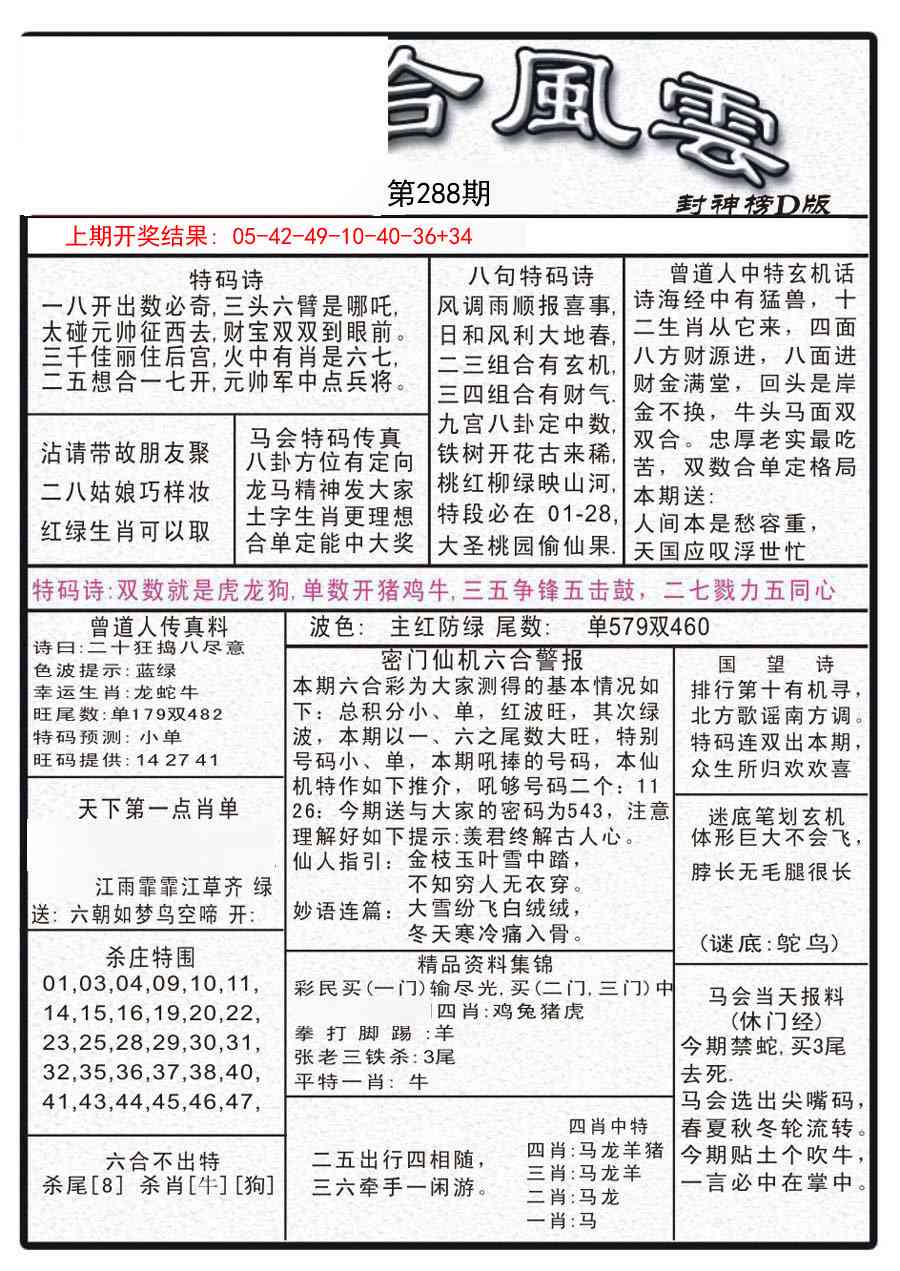 288期六合风云A[图]