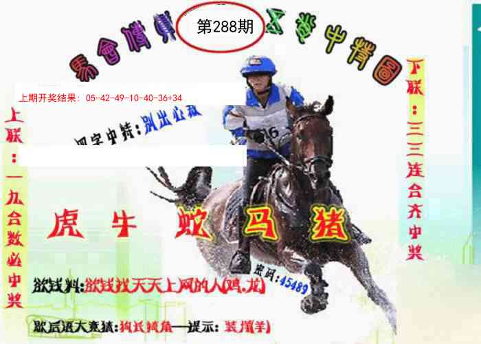 288期马会传真-五肖料[图]