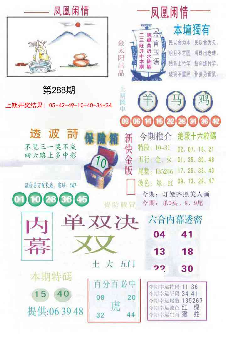 288期凤凰闲情C[图]