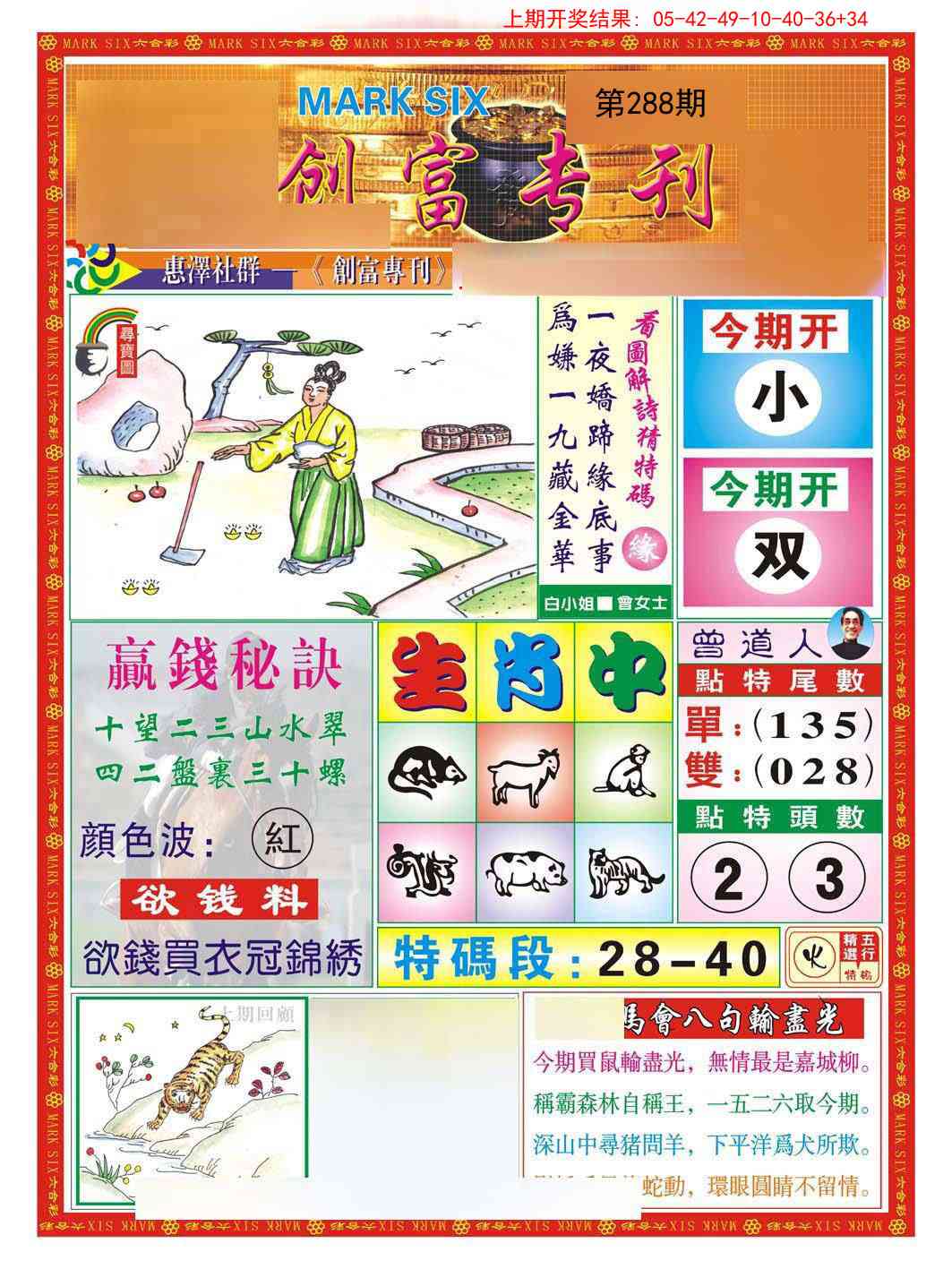 288期创富专刊A[图]