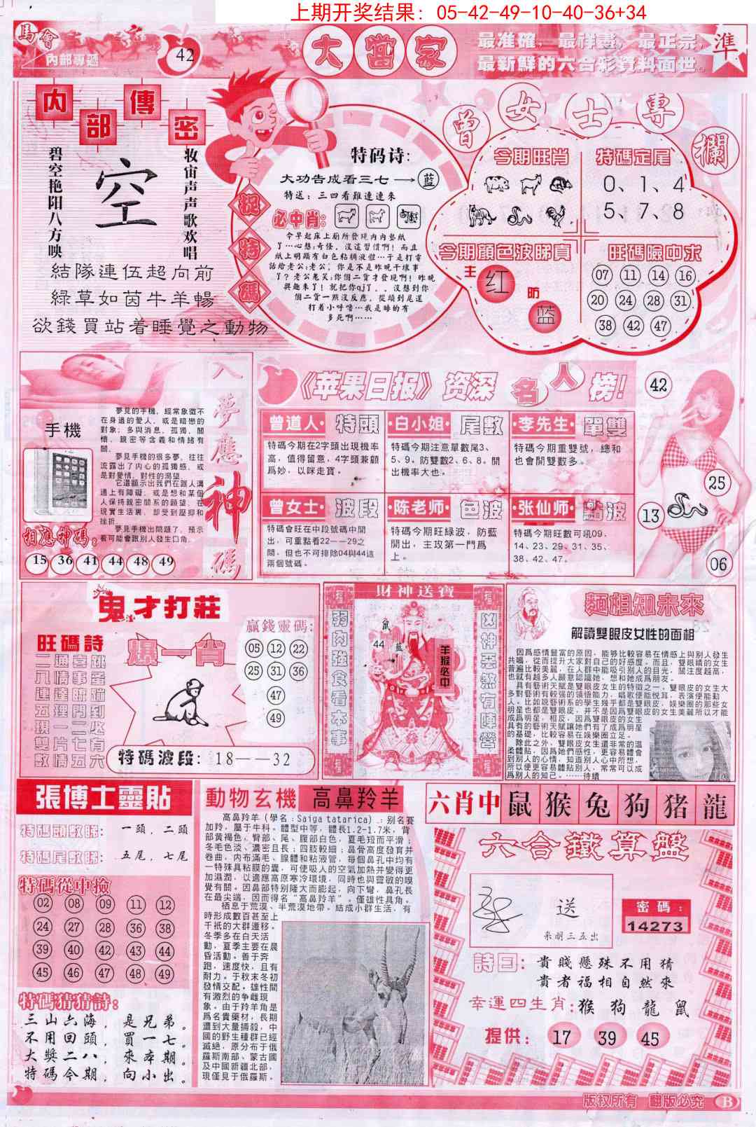 288期彩卷后庄B[图]