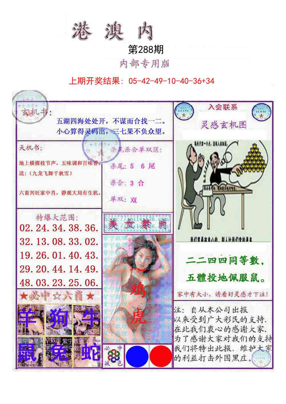 288期港澳内幕报[图]