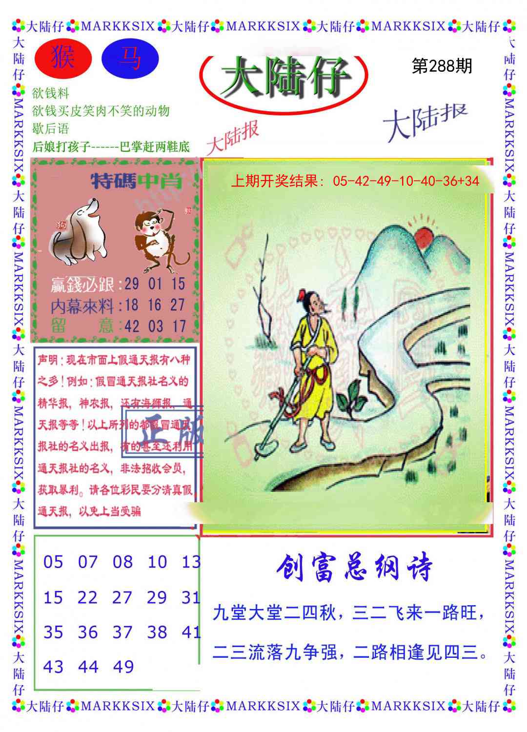 288期大陆仔[图]