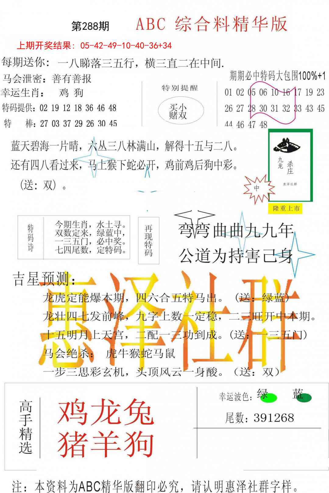 288期综合正版资料[图]
