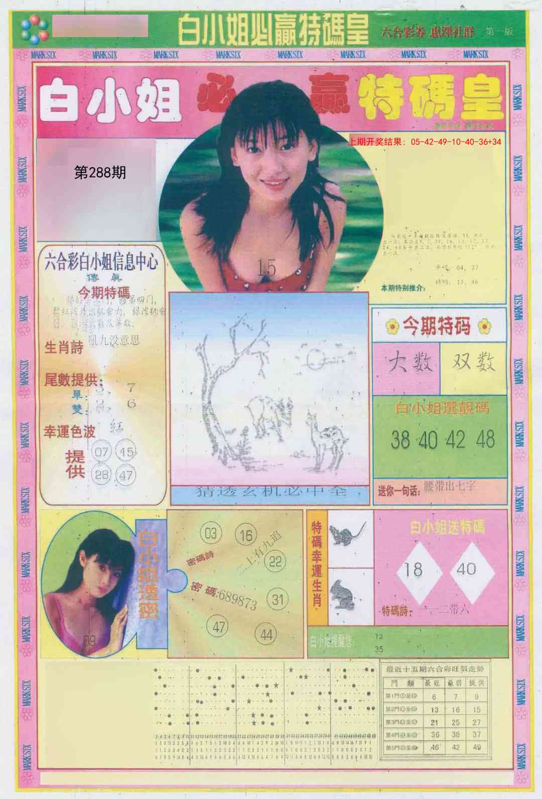 288期白小姐必赢A[图]