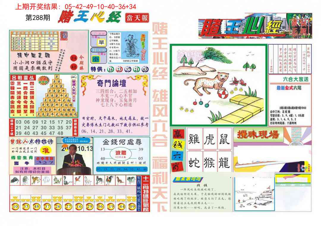 288期赌王心经[图]