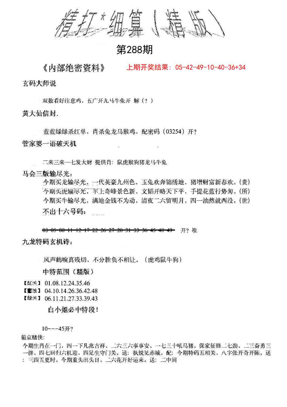 288期精大细算精版[图]