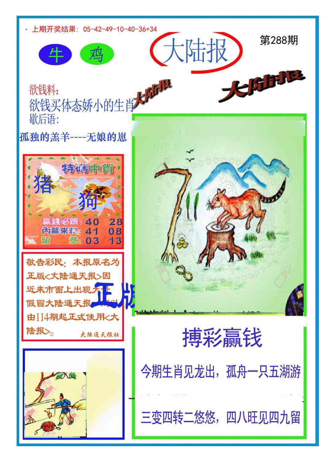 288期大陆报[图]