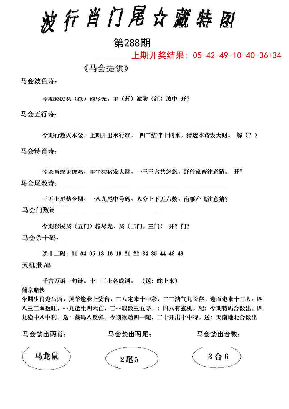 288期波行肖尾藏特图[图]