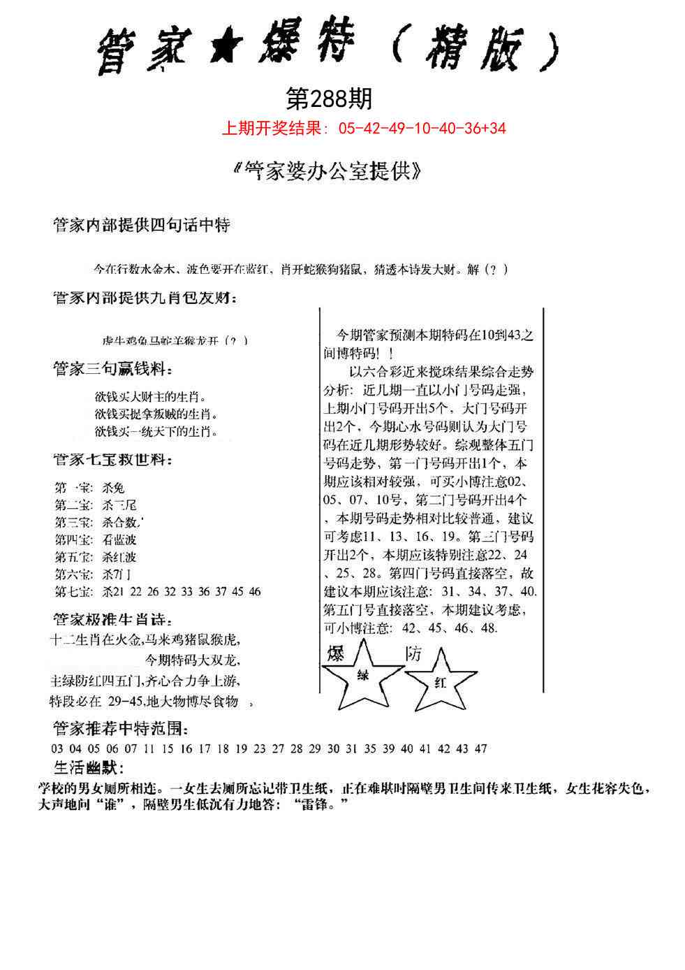 288期管家爆特精版[图]