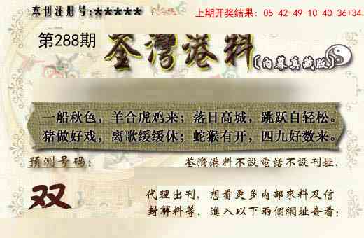 288期茶湾港料《另版》[图]