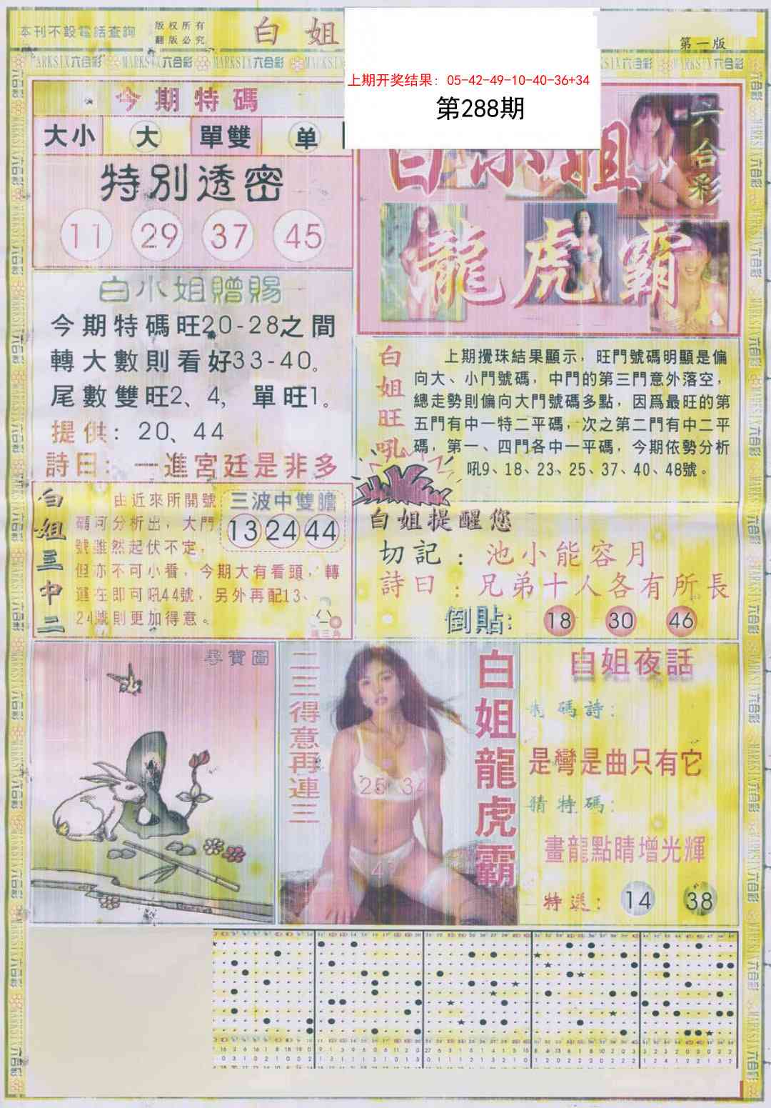 288期白小姐龙虎霸A[图]
