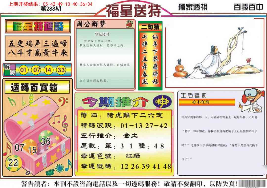 288期福星送特[图]