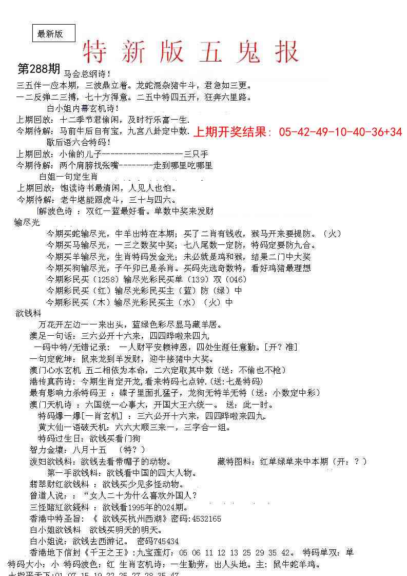 288期特新五鬼A[图]