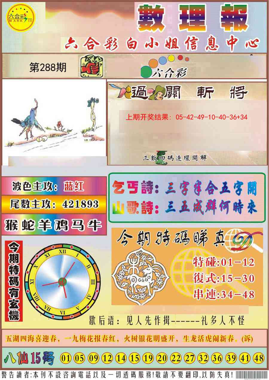 288期九龙数理报[图]