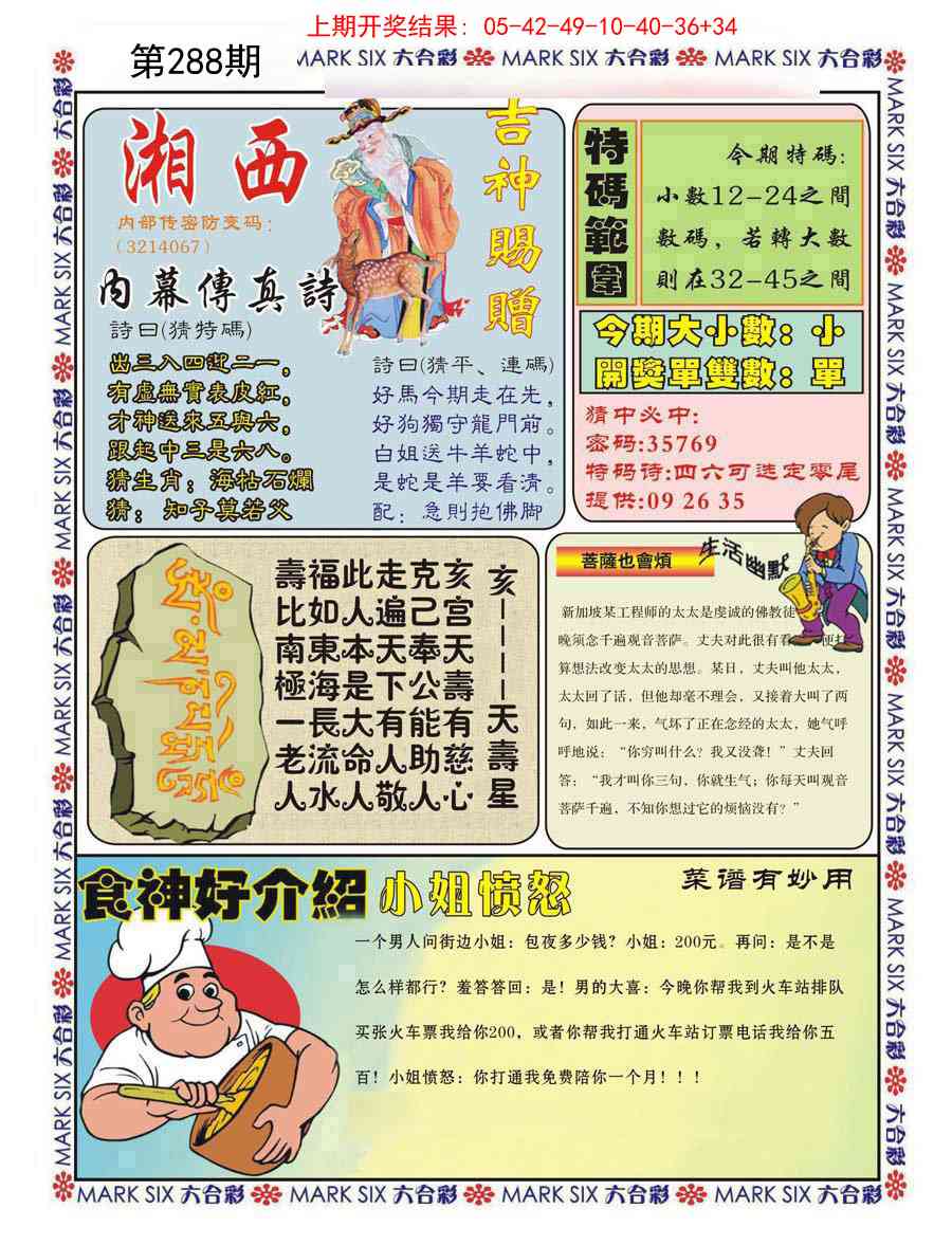 288期湘西内幕传真B[图]