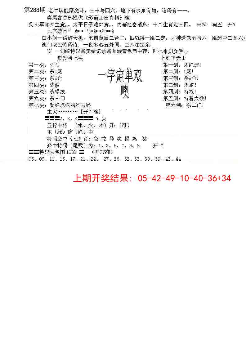 288期特新五鬼B[图]