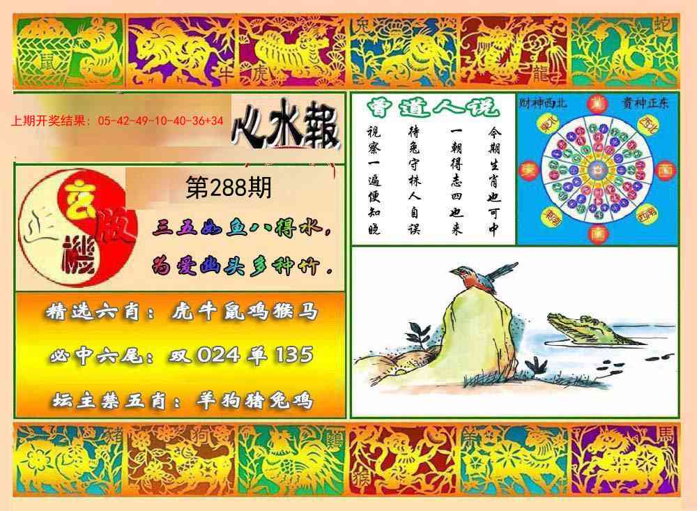 288期九龙心水报[图]