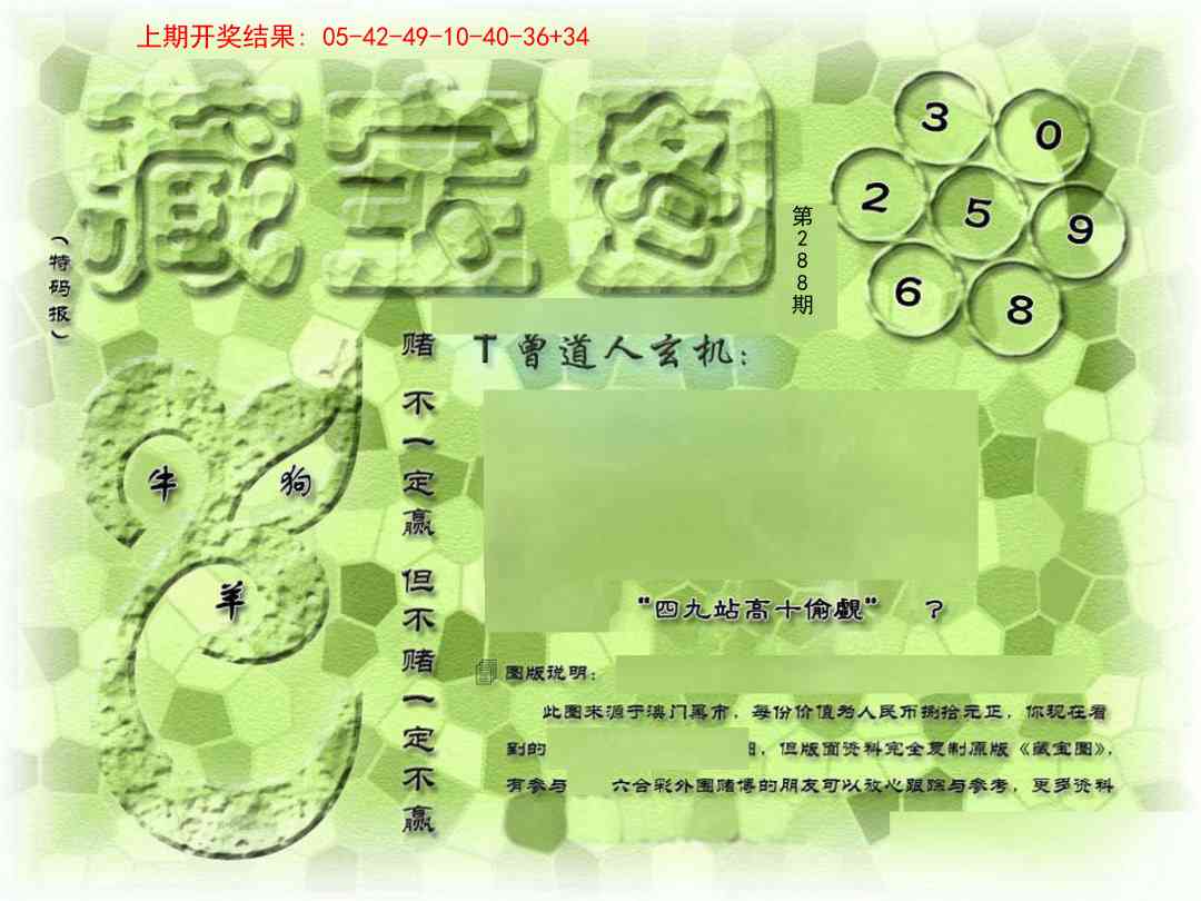288期假新藏宝图[图]