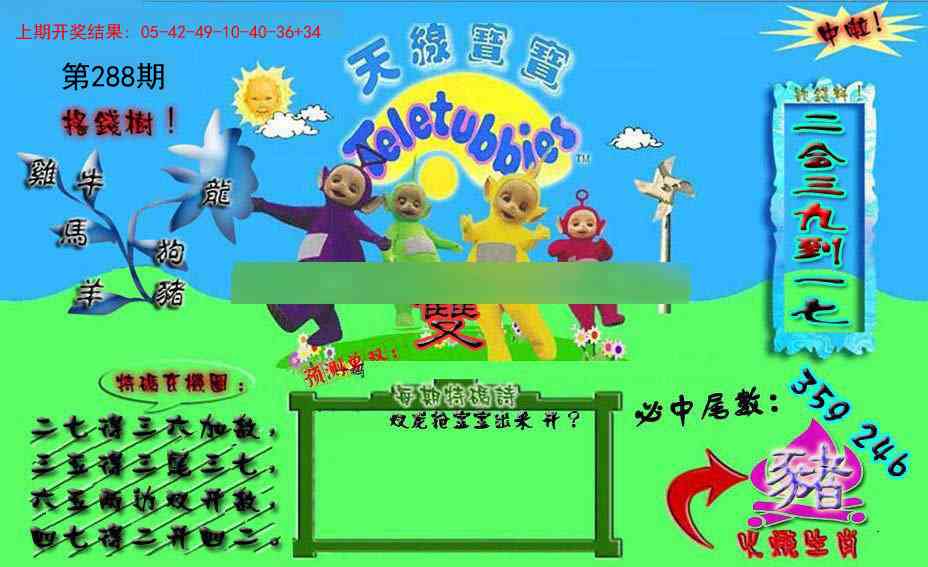288期宝宝特码图[图]
