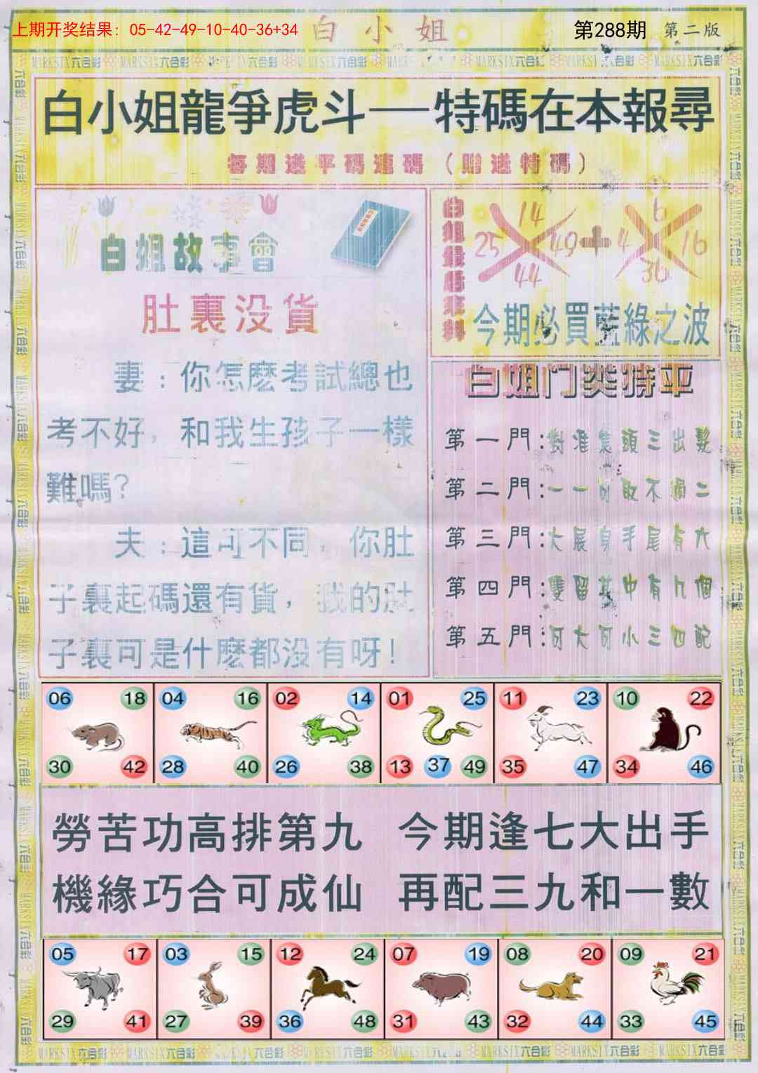 288期白小姐龙虎霸B[图]