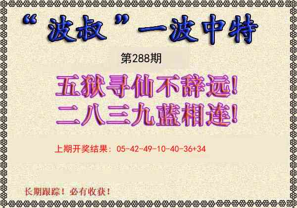 288期波叔一波中特[图]