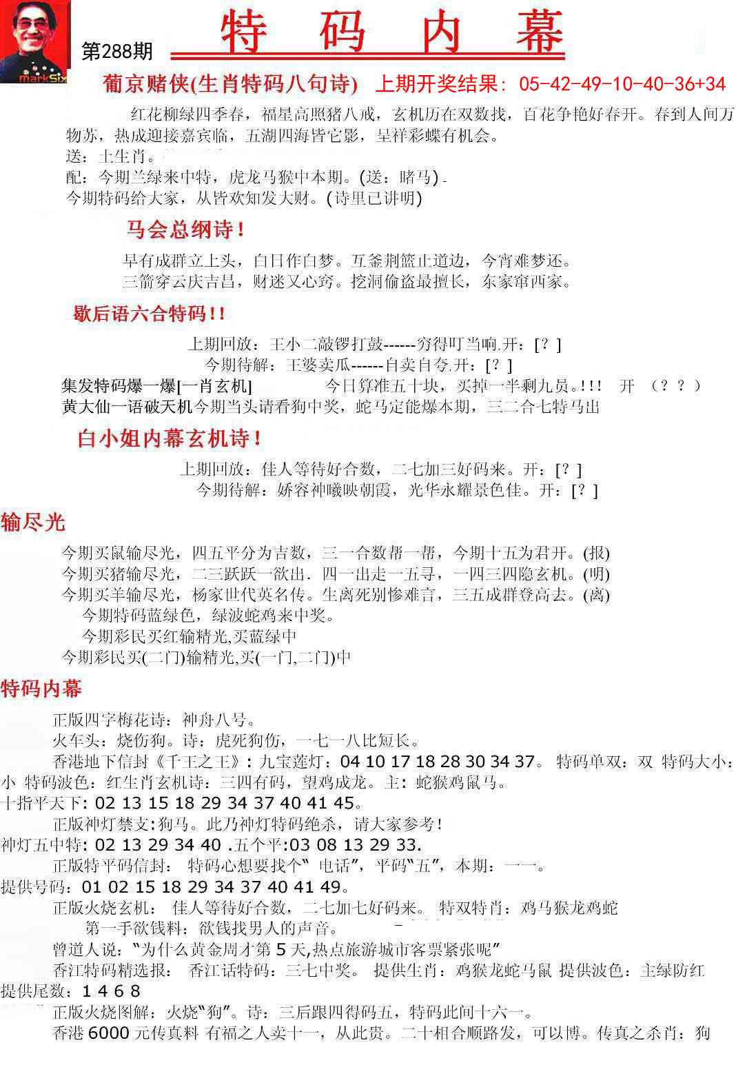 288期特码内幕A[图]