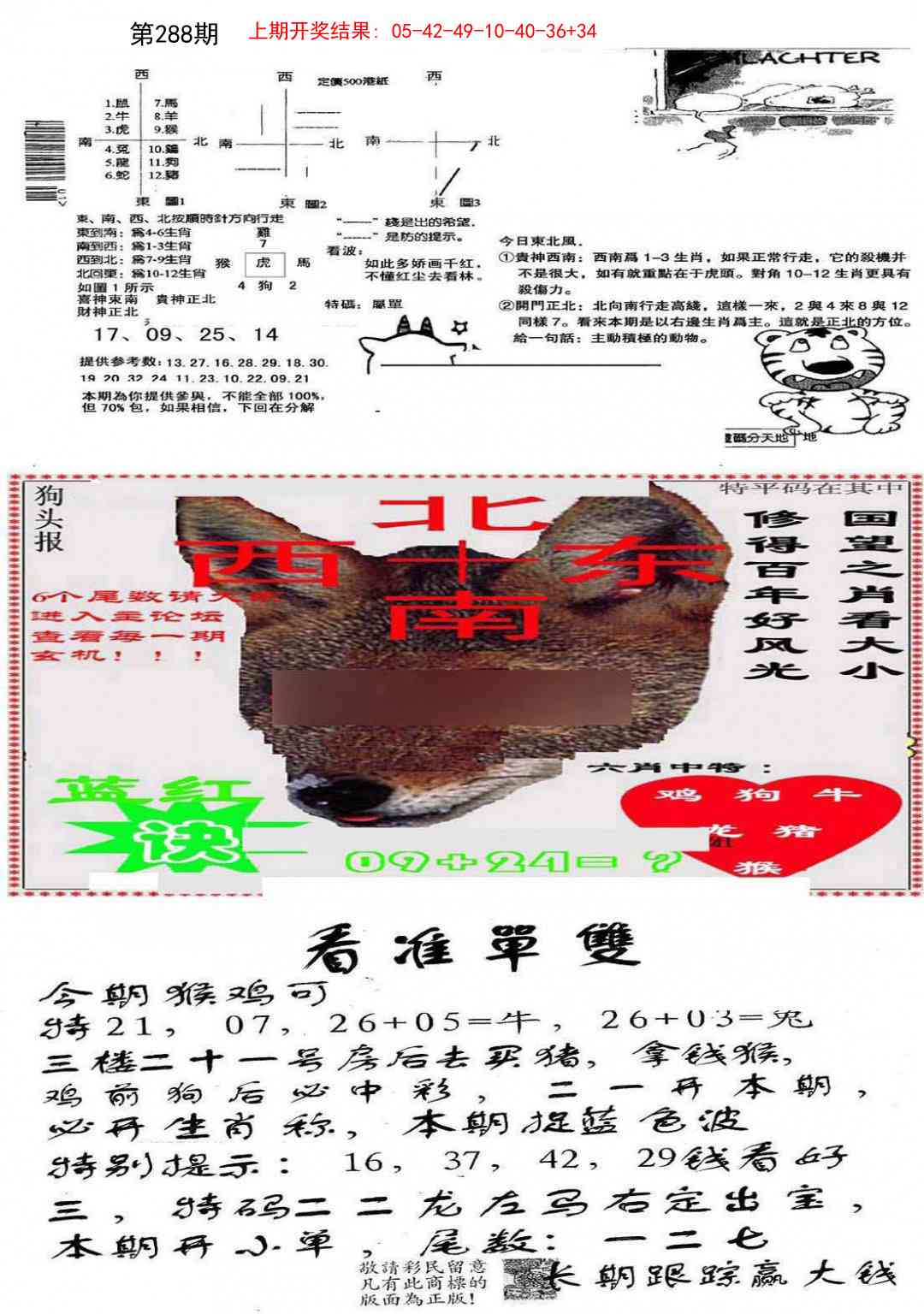 288期特码内幕B[图]