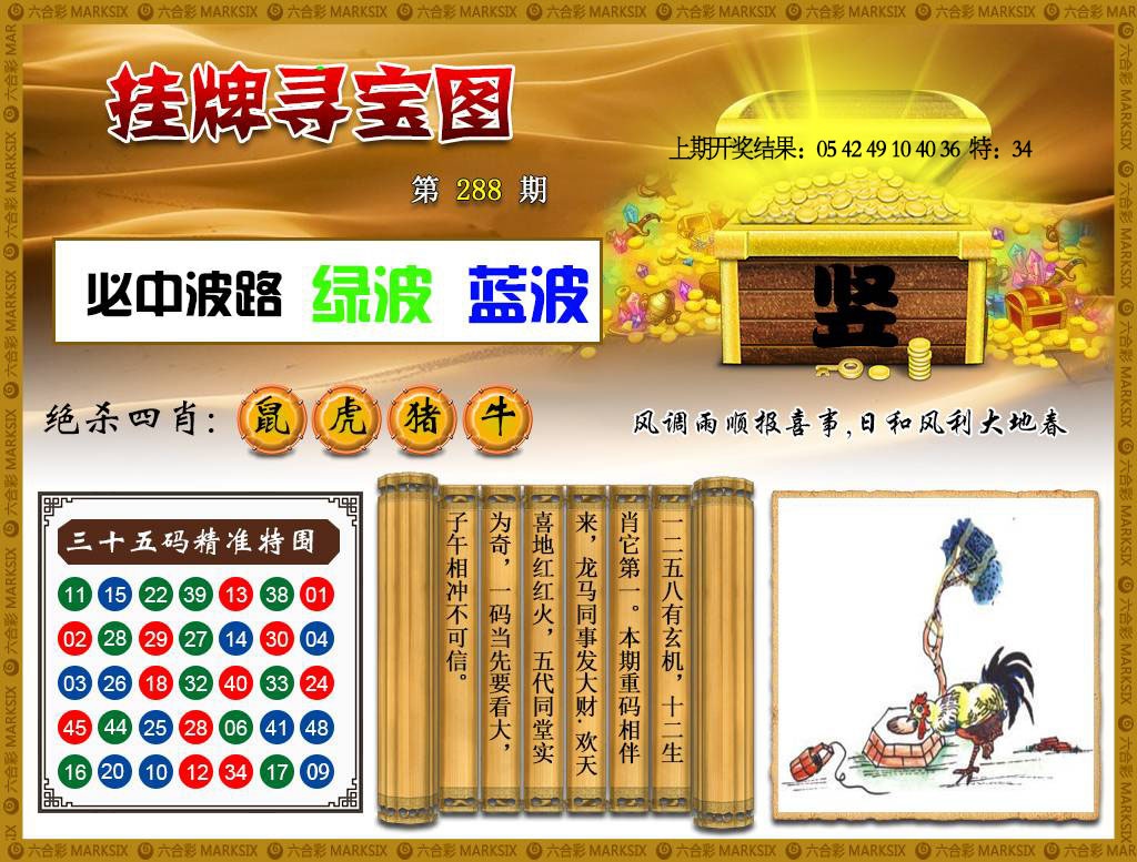288期挂牌寻宝[图]