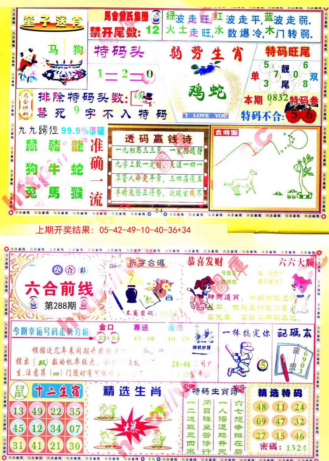 288期六合前线[图]