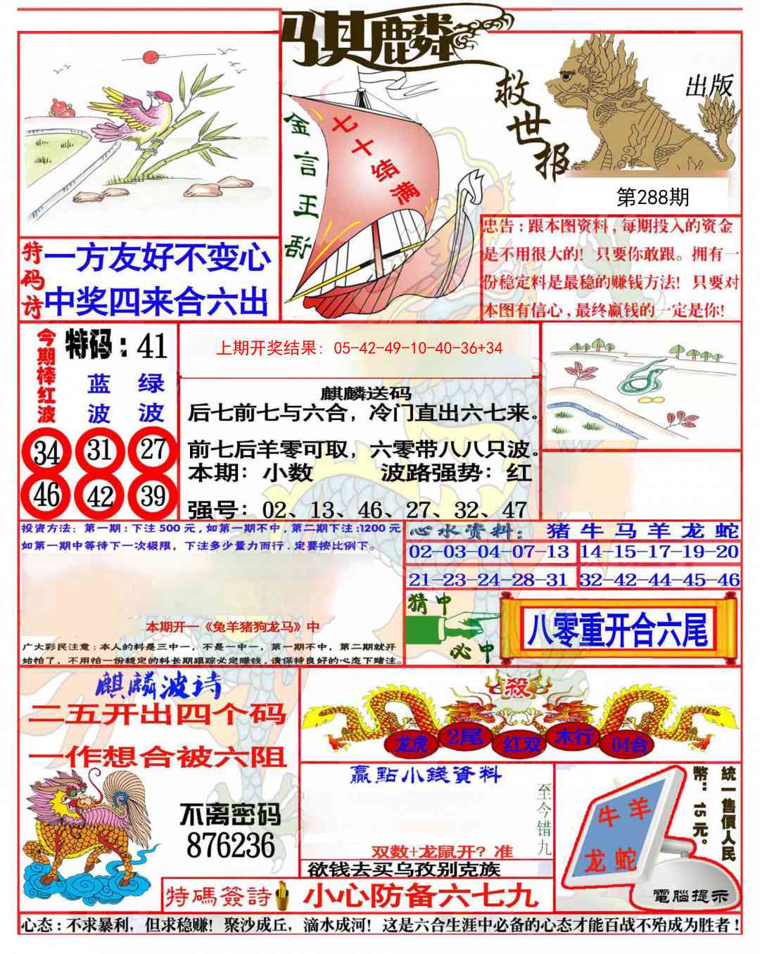 288期麒麟救世报(准)[图]