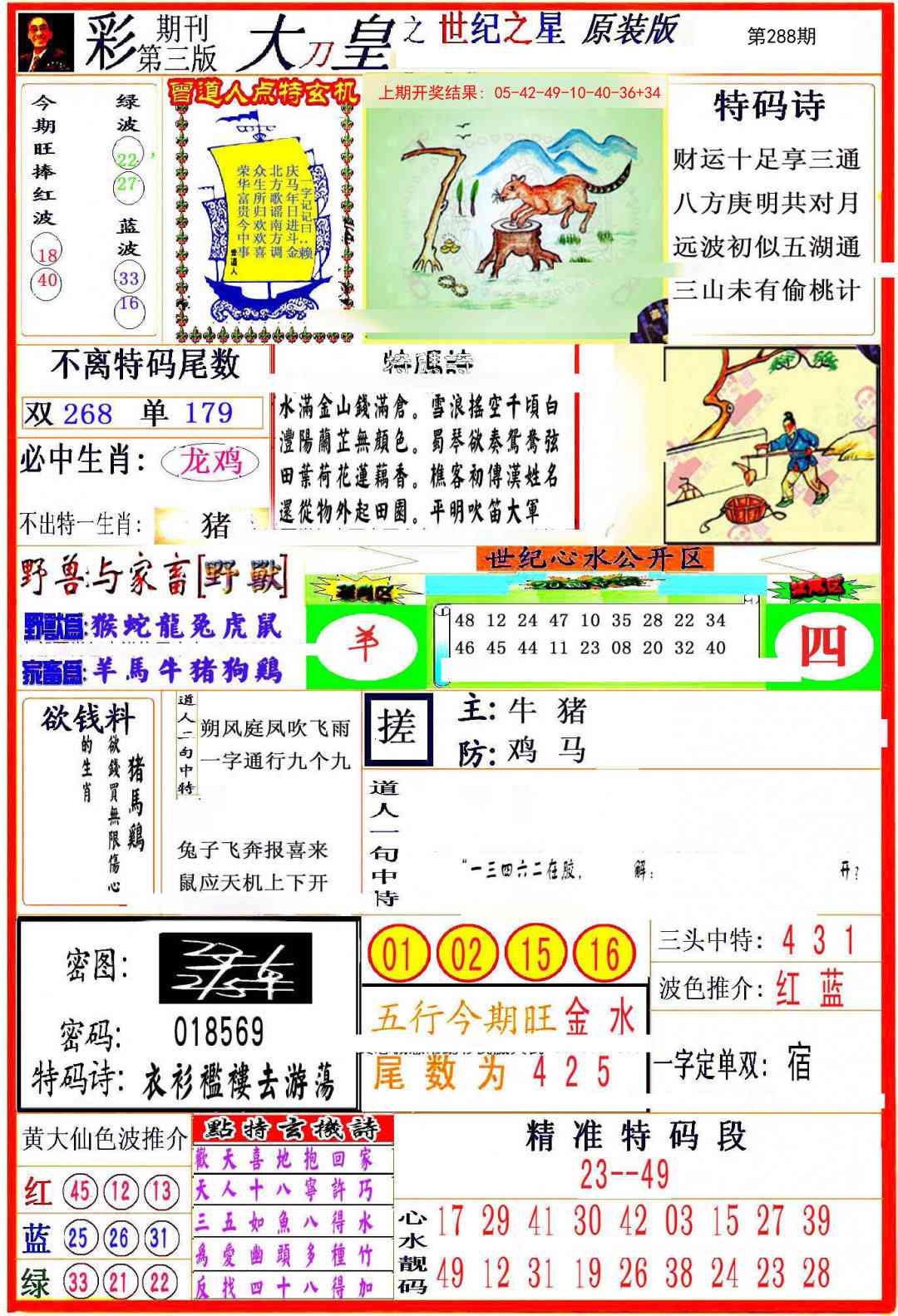 288期大刀皇之(世纪之星)[图]