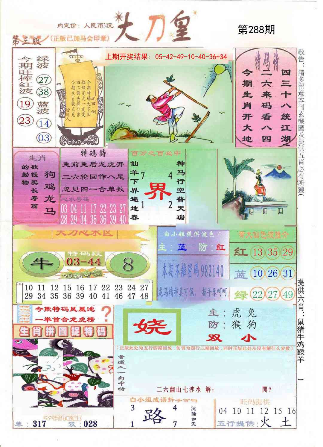 288期大刀皇[图]