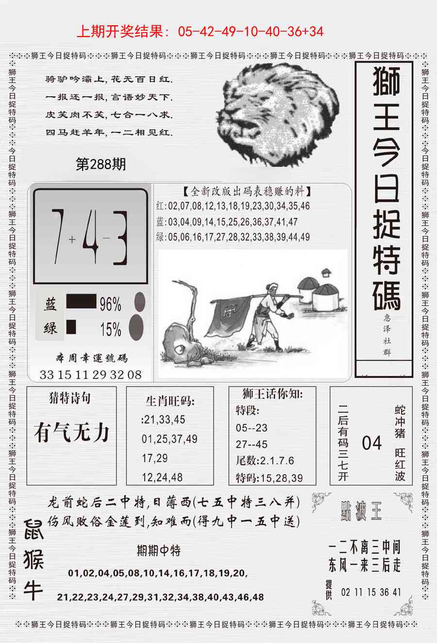 288期狮王今日抓特码[图]