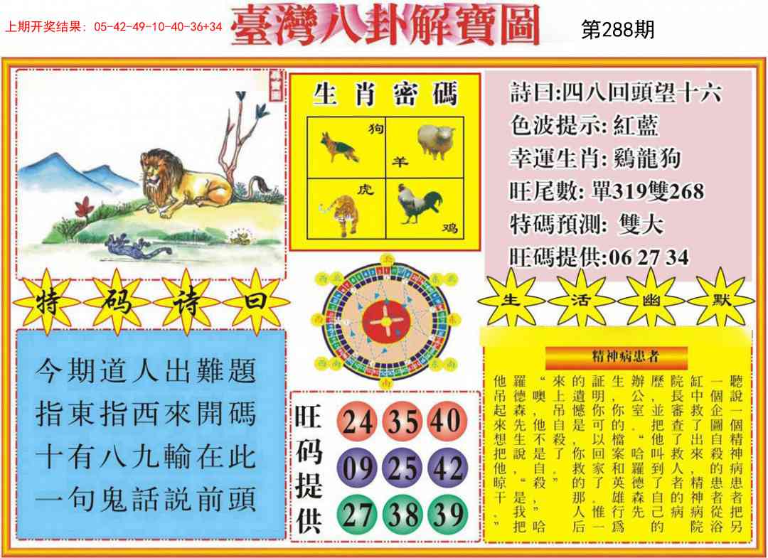 288期台湾八卦解宝图[图]