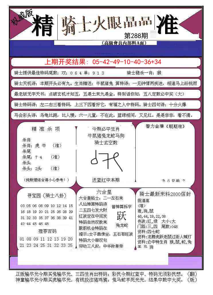 288期骑士火眼晶晶B[图]