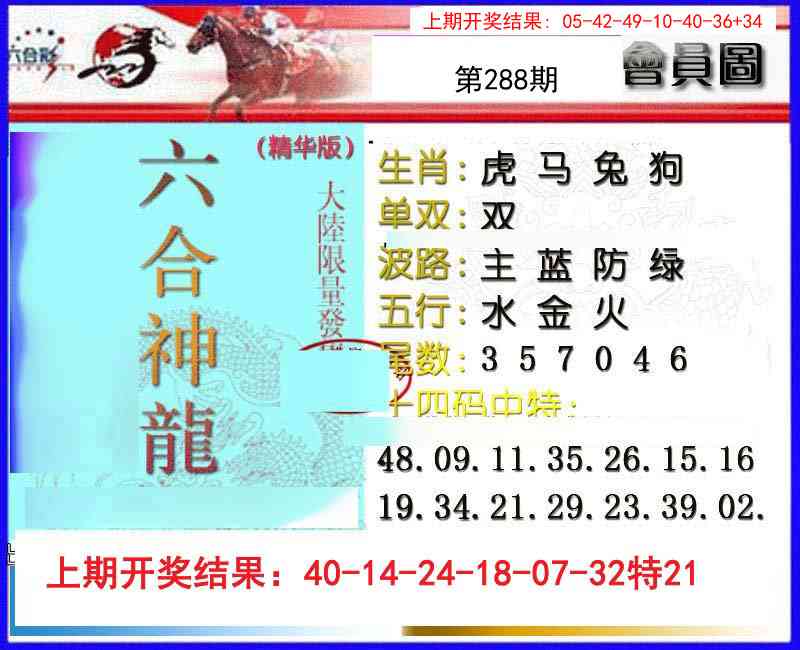288期六合神龙[图]