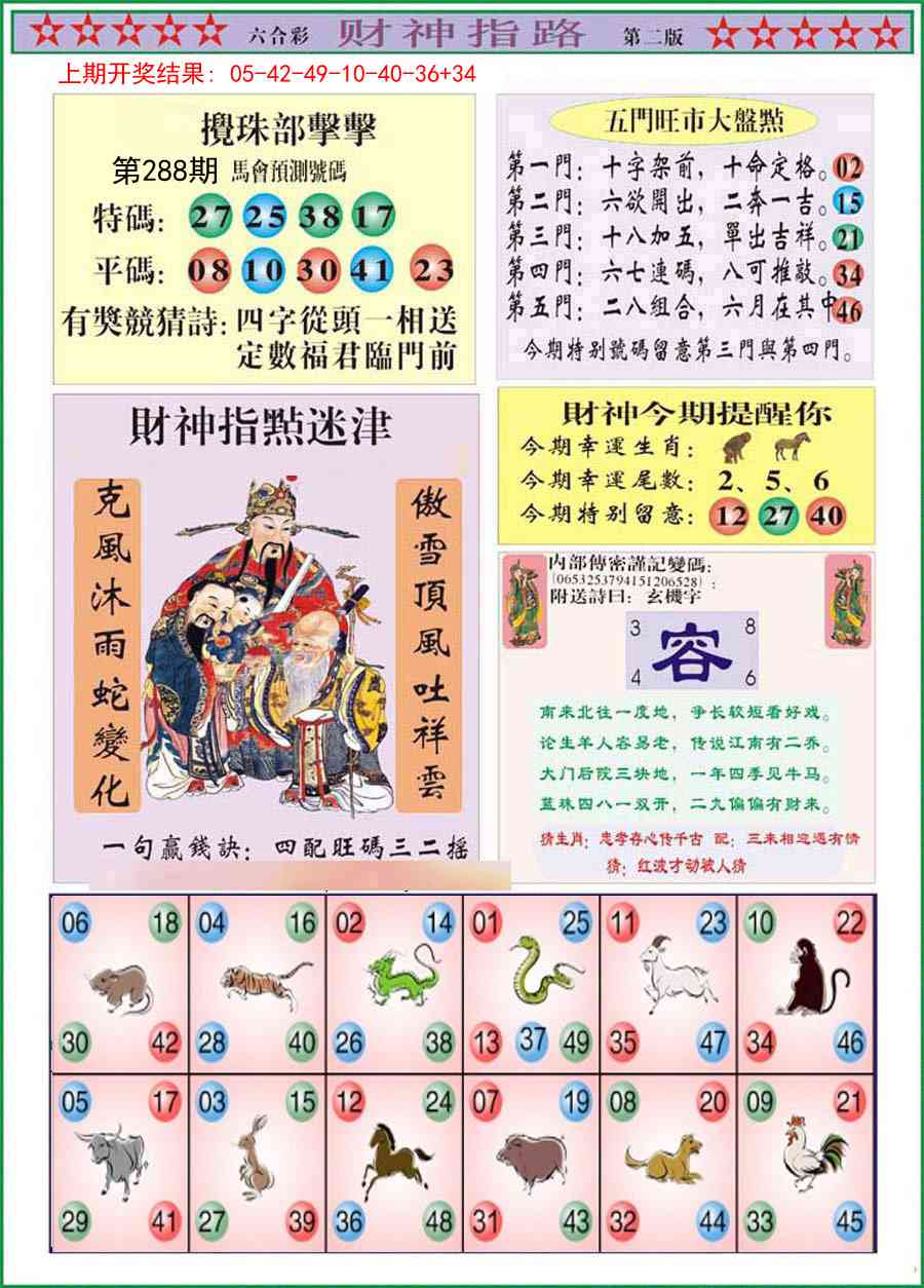 288期财神指路B[图]