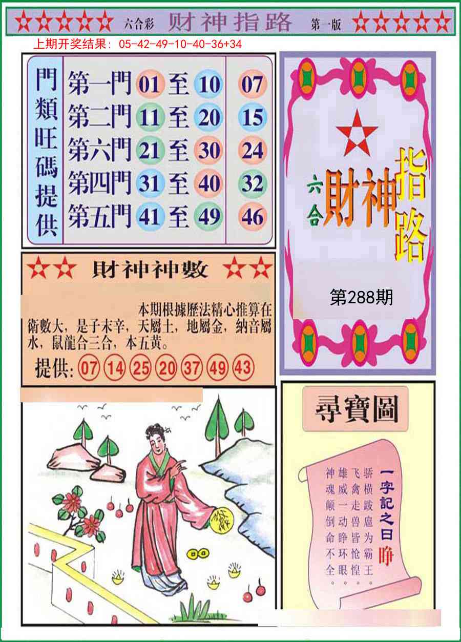 288期财神指路A[图]
