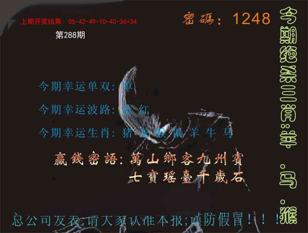 288期特码报[图]