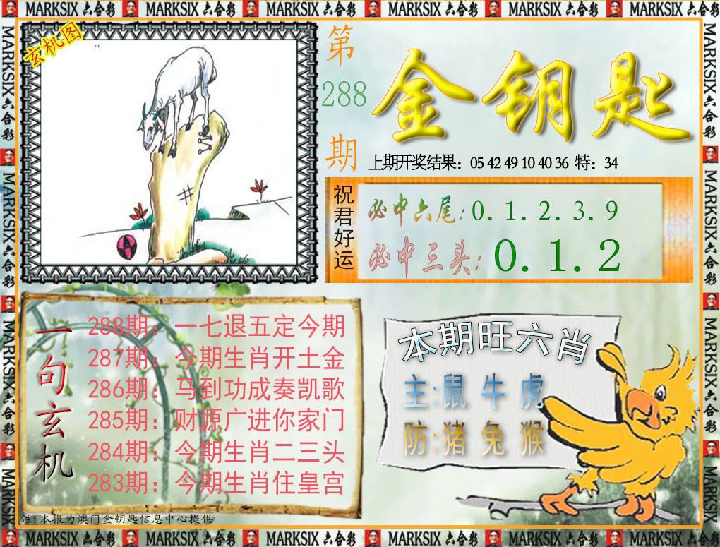 288期金钥匙[图]