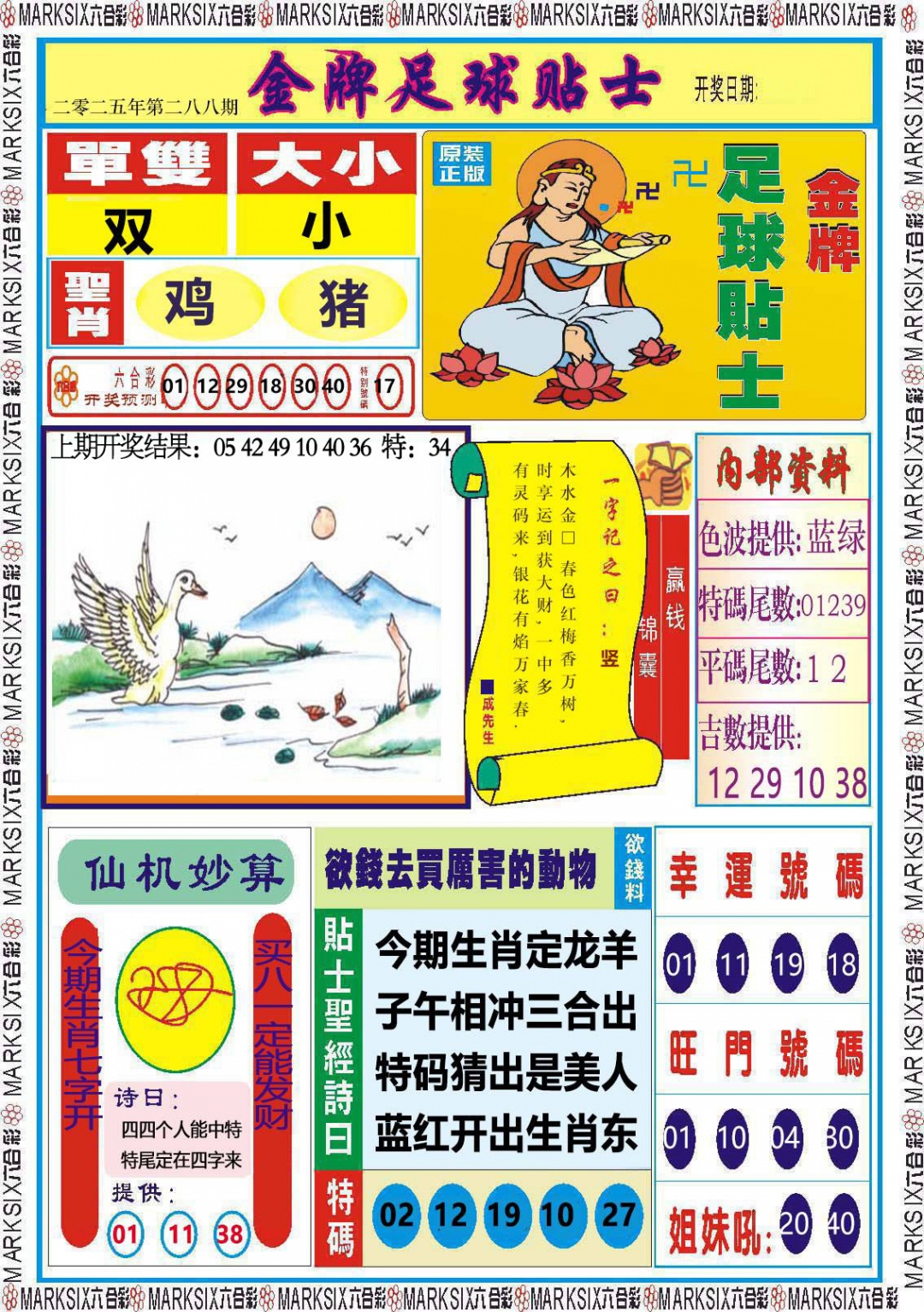 288期金牌足球贴士[图]