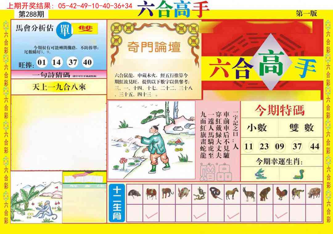 288期六合高手A[图]